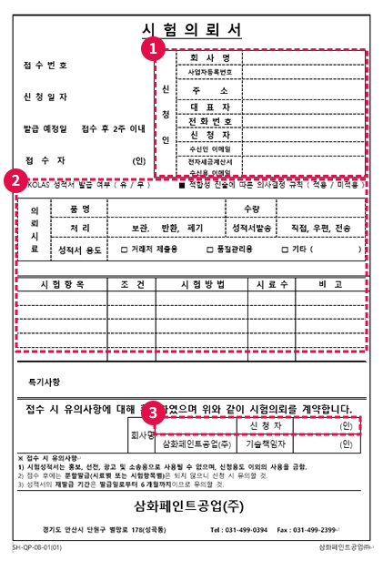 시험의뢰서 작성 요령