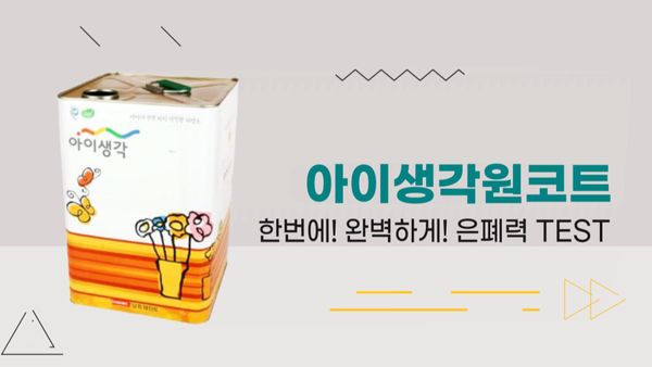 [기술지원FAQ] 한번에! 완벽하게!  아이생각 원코트