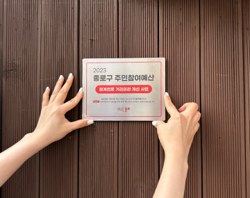 삼화페인트, 종로구와 함께 청계천로 거리미관 개선 사업 추진