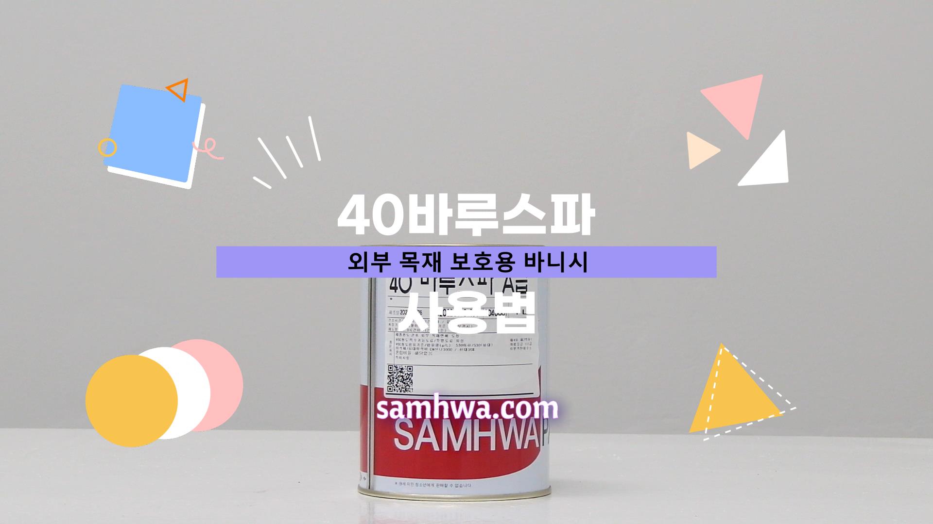 [기술지원FAQ] 40바루스파 제품 사용법