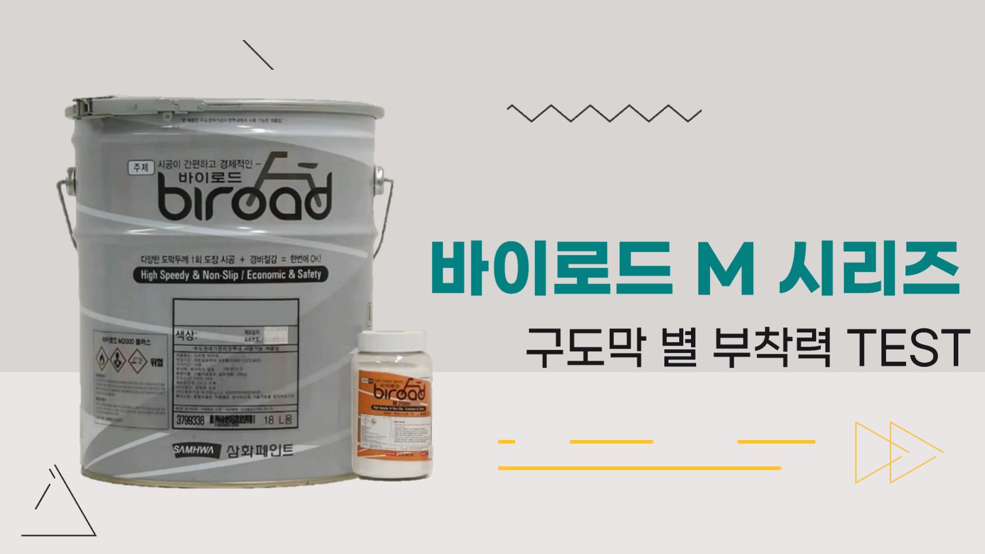 [기술지원FAQ] 바이로드M시리즈 구도막 별 부착력 TEST