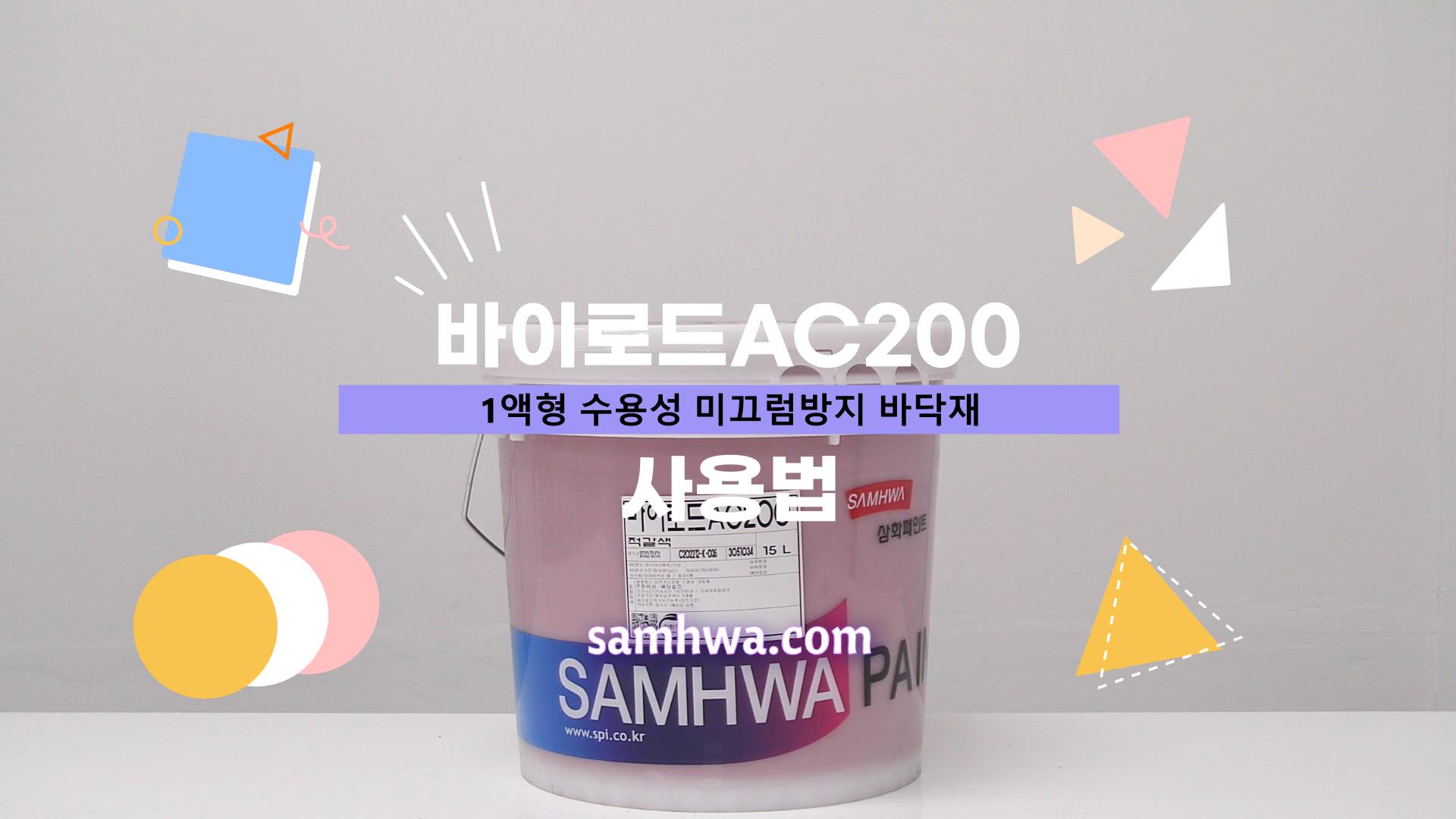 [기술지원FAQ] 바이로드AC200 제품 사용법