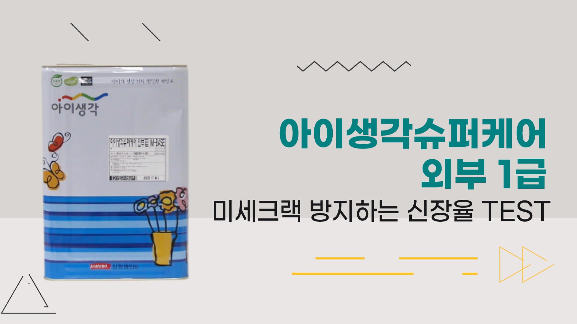 [기술지원FAQ] 아이생각슈퍼케어 외부1급 신장률 TEST