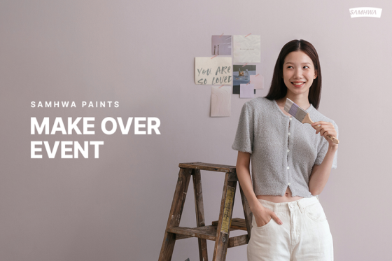 나만의 안심공간 메이크 오버 이벤트