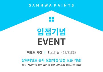 삼화페인트, 오늘의집 입점…구매 접근성 강화