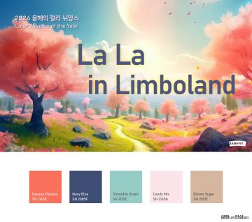 삼화페인트, 2024년 올해의 컬러뉘앙스 ‘라라 인 림보랜드’ 발표