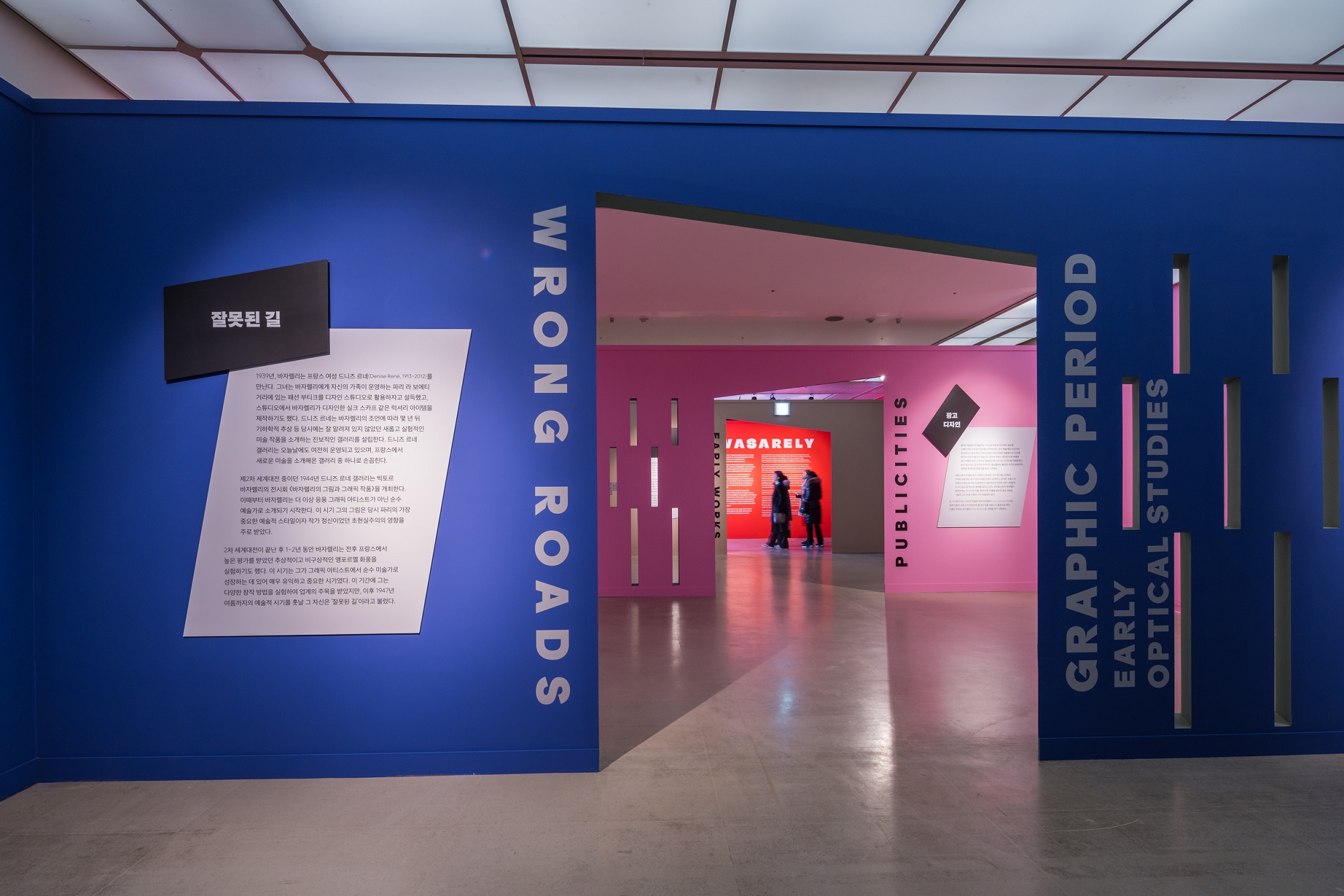 삼화페인트, 예술의전당 ‘빅토르 바자렐리’ 전시공간 연출