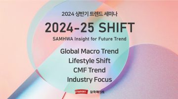삼화페인트, 2024년 상반기 트렌드 세미나 개최