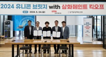 삼화페인트, ‘2024 유니콘 브릿지 with 삼화페인트’ 킥오프 성료