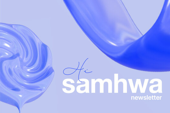 hi 삼화 뉴스레터 구독 이벤트