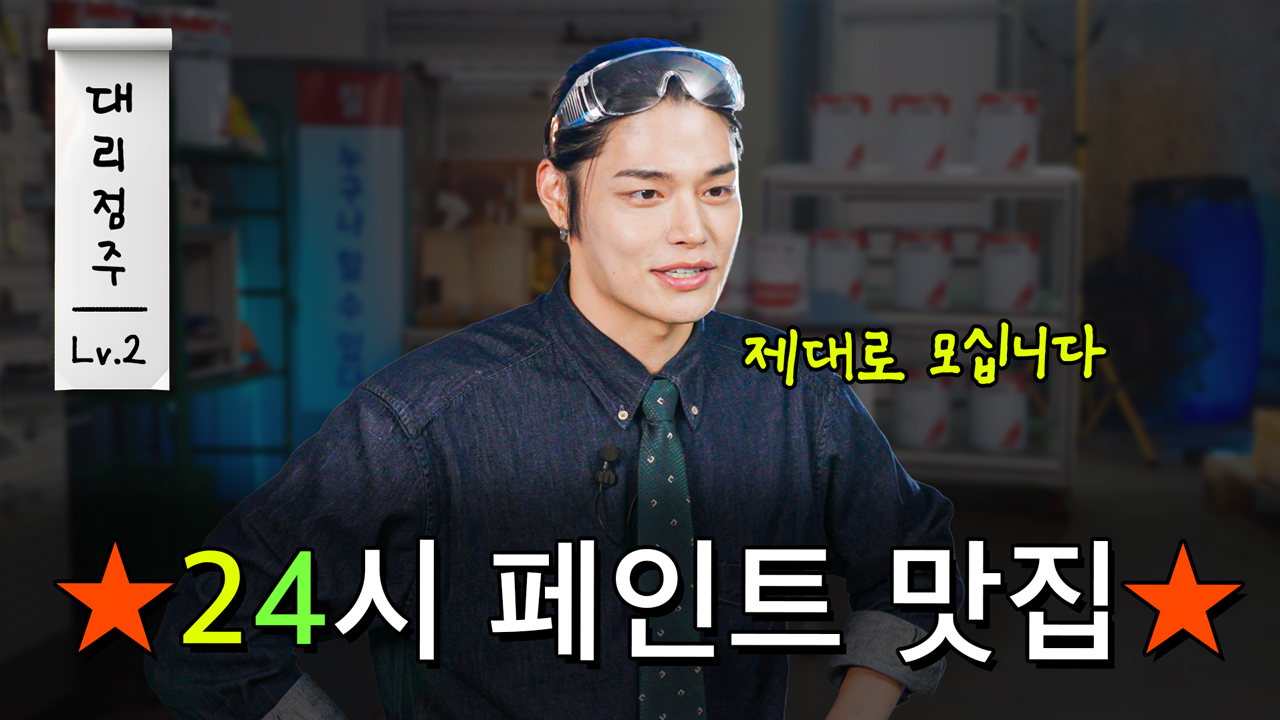 대리점주 메이커 EP.02