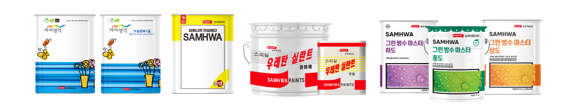 아이생각 수성외부 프로, 아이생각 수성외부 1급, 우레탄 1000 신나, 스피실 우레탄 실란트, 그린 방수 마스터 하도, 그린 방수 마스터 중도, 그린 방수 마스터 상도, SAMHWA 바탕 조정재 액상/파우더 제품 이미지