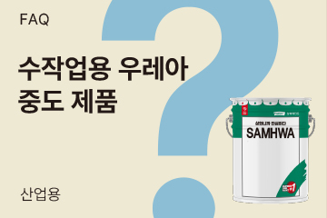 수작업용 우레아 중도 제품이 있나요?
