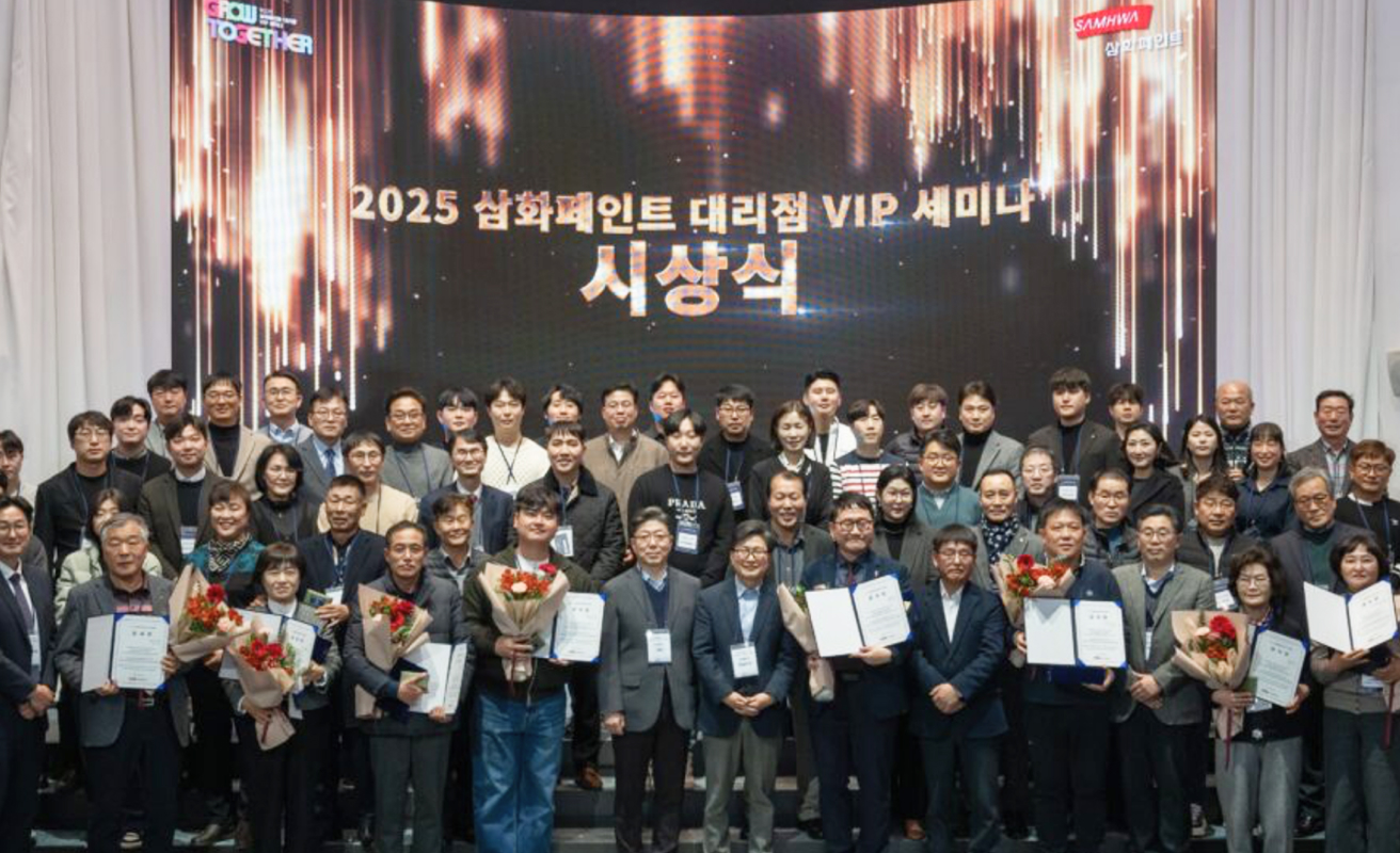 2025 삼화페인트 대리점 VIP 세미나 시상식 사진