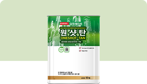 원샷탄