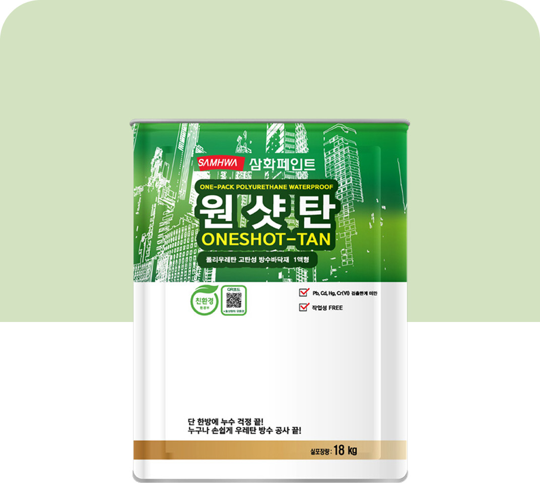 원샷탄 중도