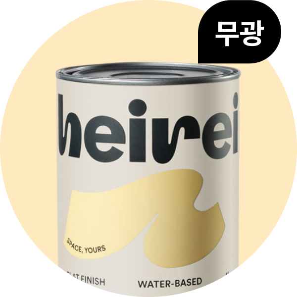헤이레이 무광 페인트