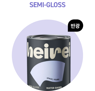 헤이레이 반광 페인트 SEMI-GLOSS