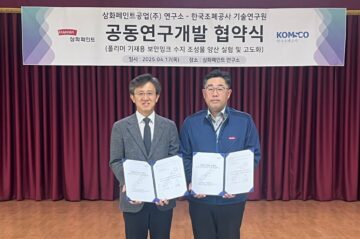 삼화페인트, 조폐공사와 2차 보안잉크 공동 연구개발 협약 체결