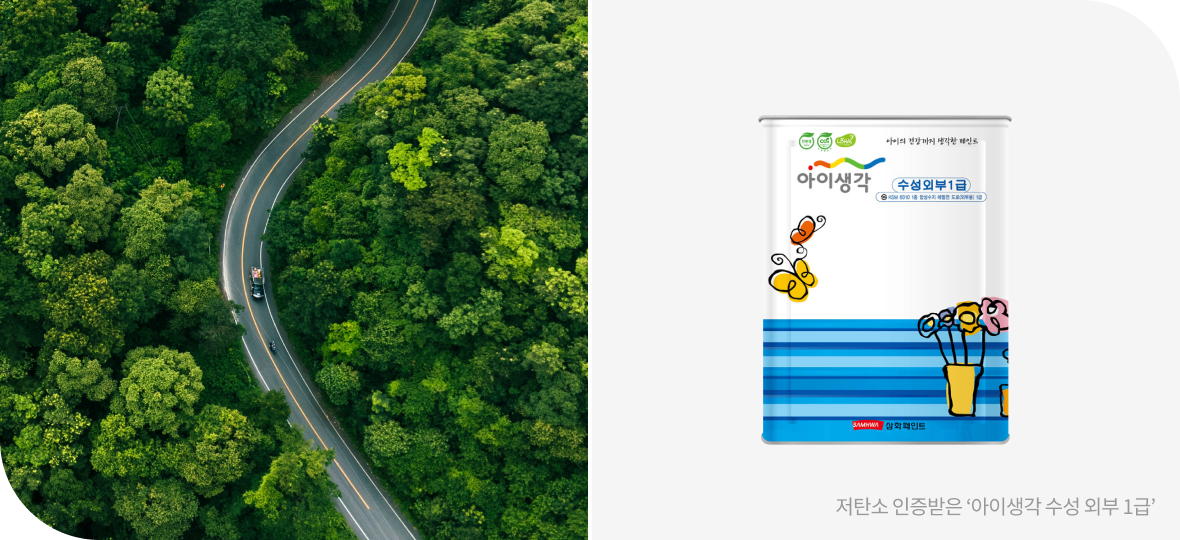 저탄소 인증받은 ‘아이생각 수성 외부 1급’