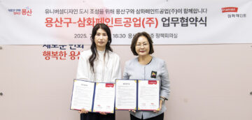 삼화페인트, 용산구와 ‘유니버설디자인 도시 조성’ 위한 업무협약 체결