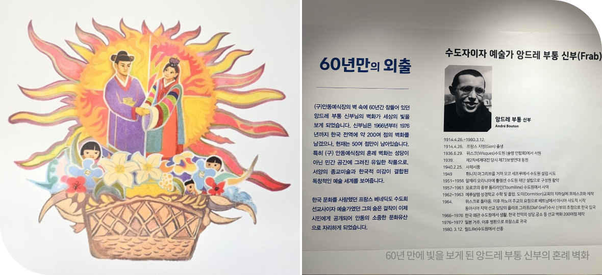 앙드레 부통 신부의 벽화 와 신부의 생애 설명 사진