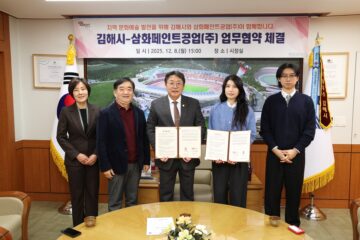 삼화페인트, 김해시와 문화예술 발전 업무협약 체결