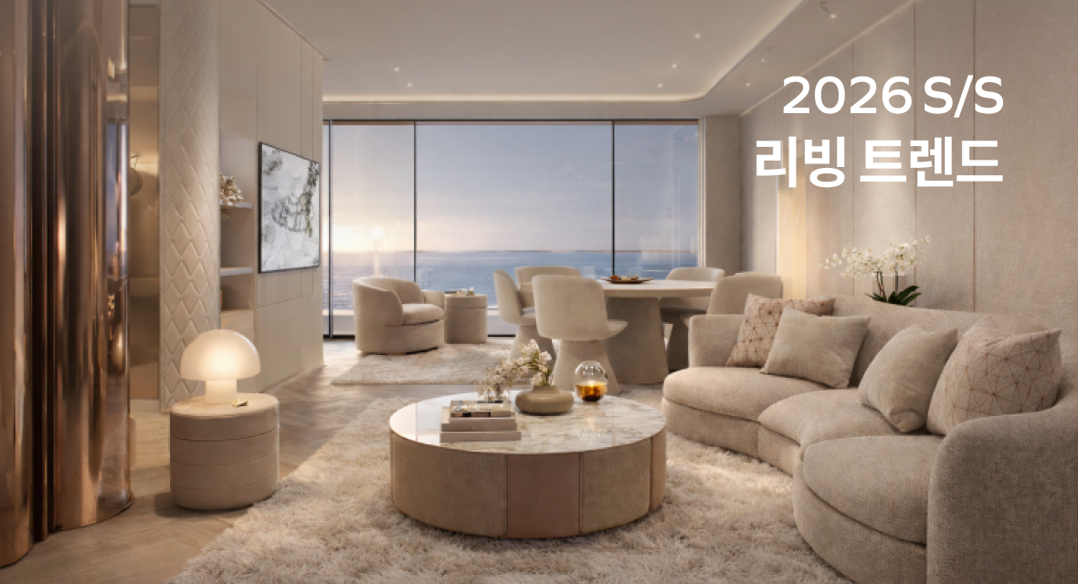2026 S/S 리빙 트렌드