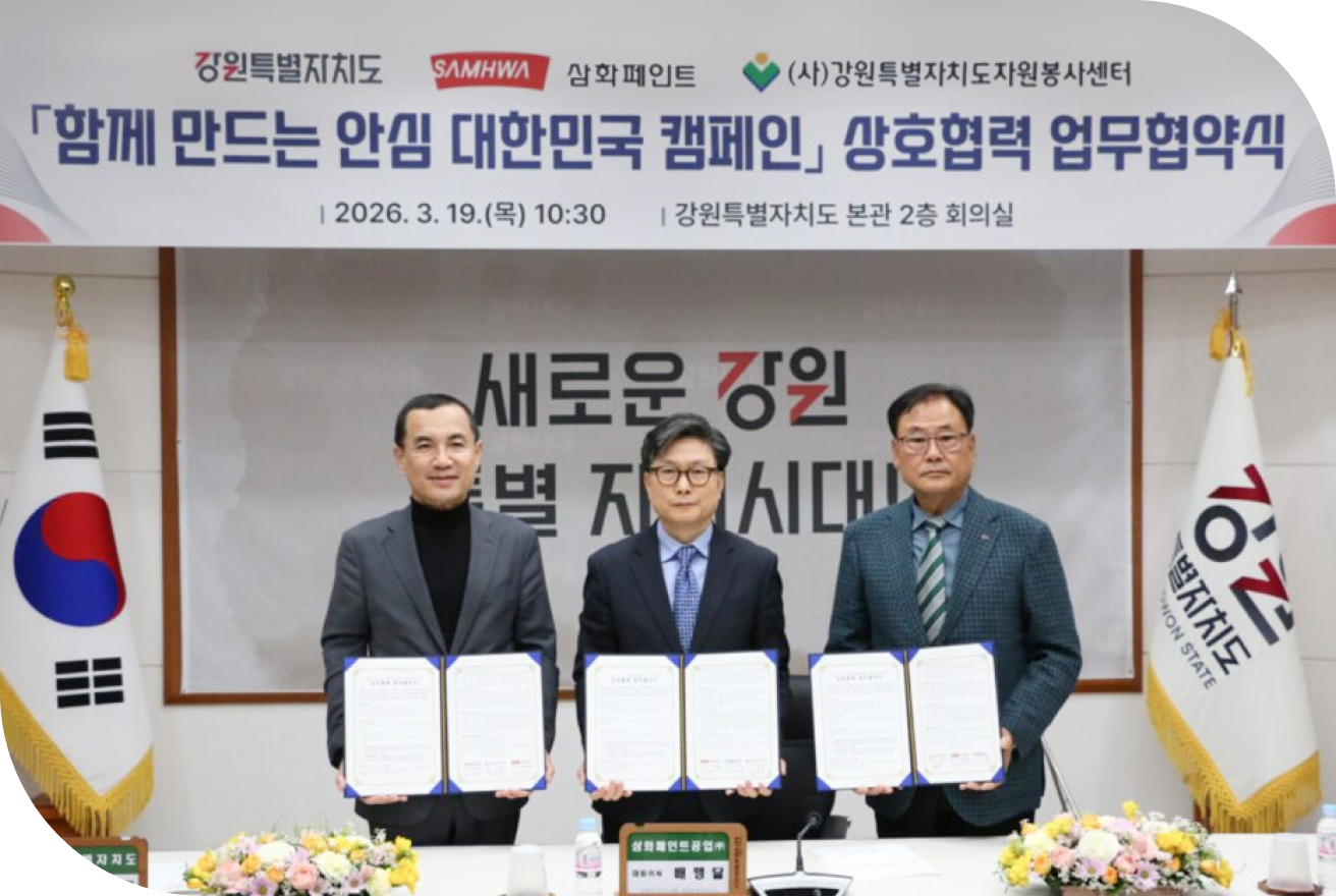 '산불 재난 대응 캠페인' 공동 추진을 위한 업무협약 체결 이미지