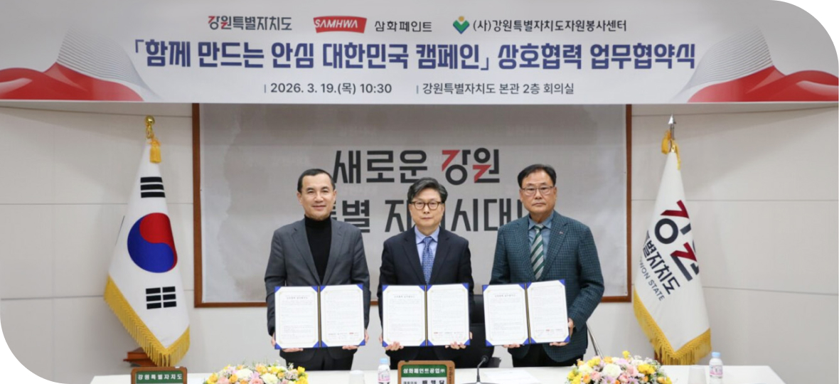'산불 재난 대응 캠페인' 공동 추진을 위한 업무협약 체결 이미지
