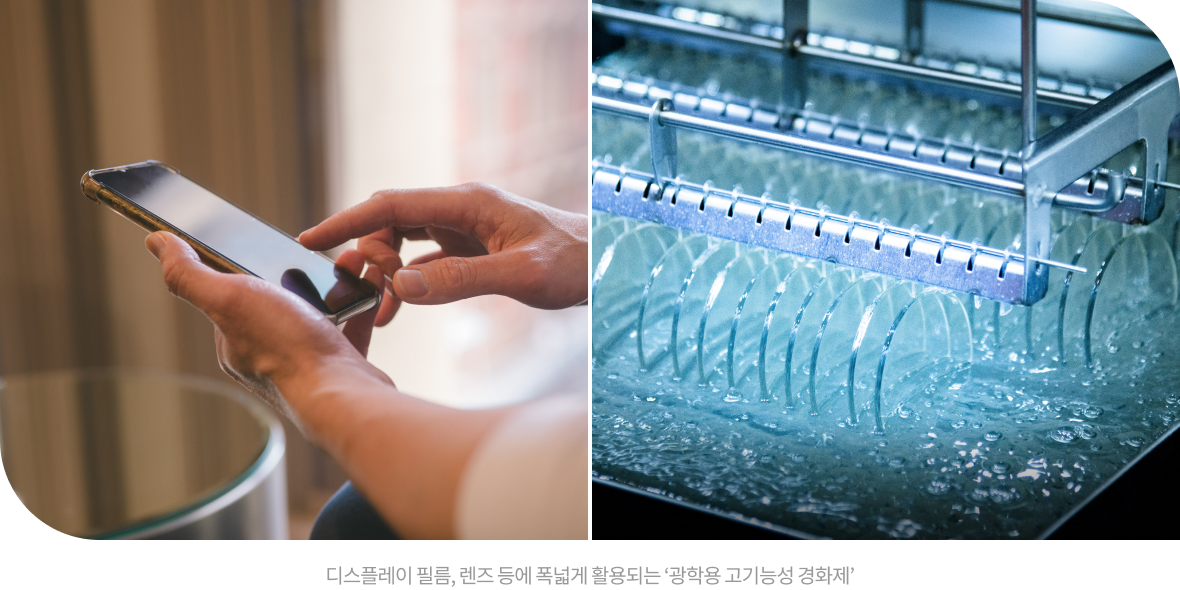 디스플레이 필름, 렌즈 등에 폭넓게 활용되는 ‘광학용 고기능성 경화제’ 이미지