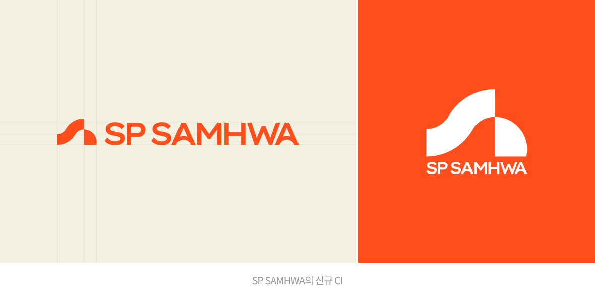 SP SAMHWA의 신규CI