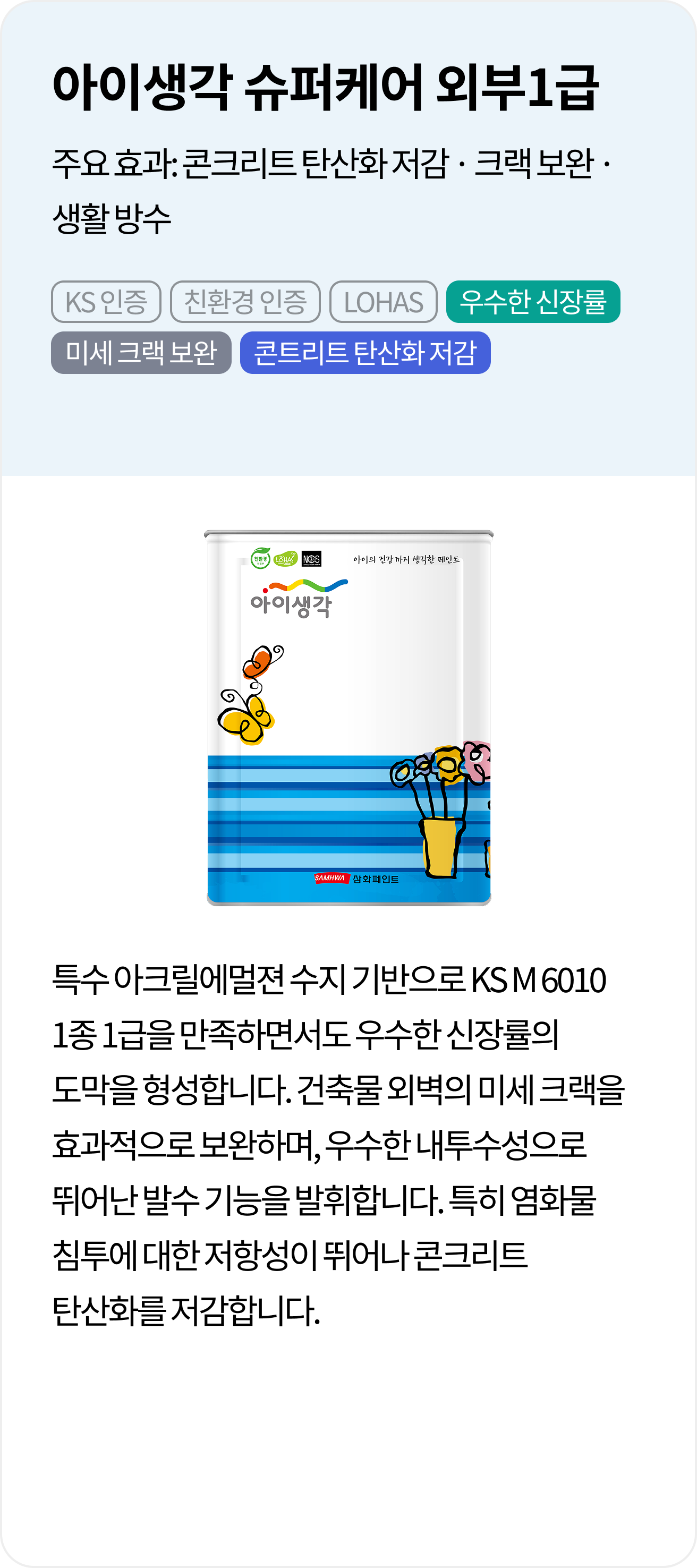 아이생각 슈퍼케어 외부1급