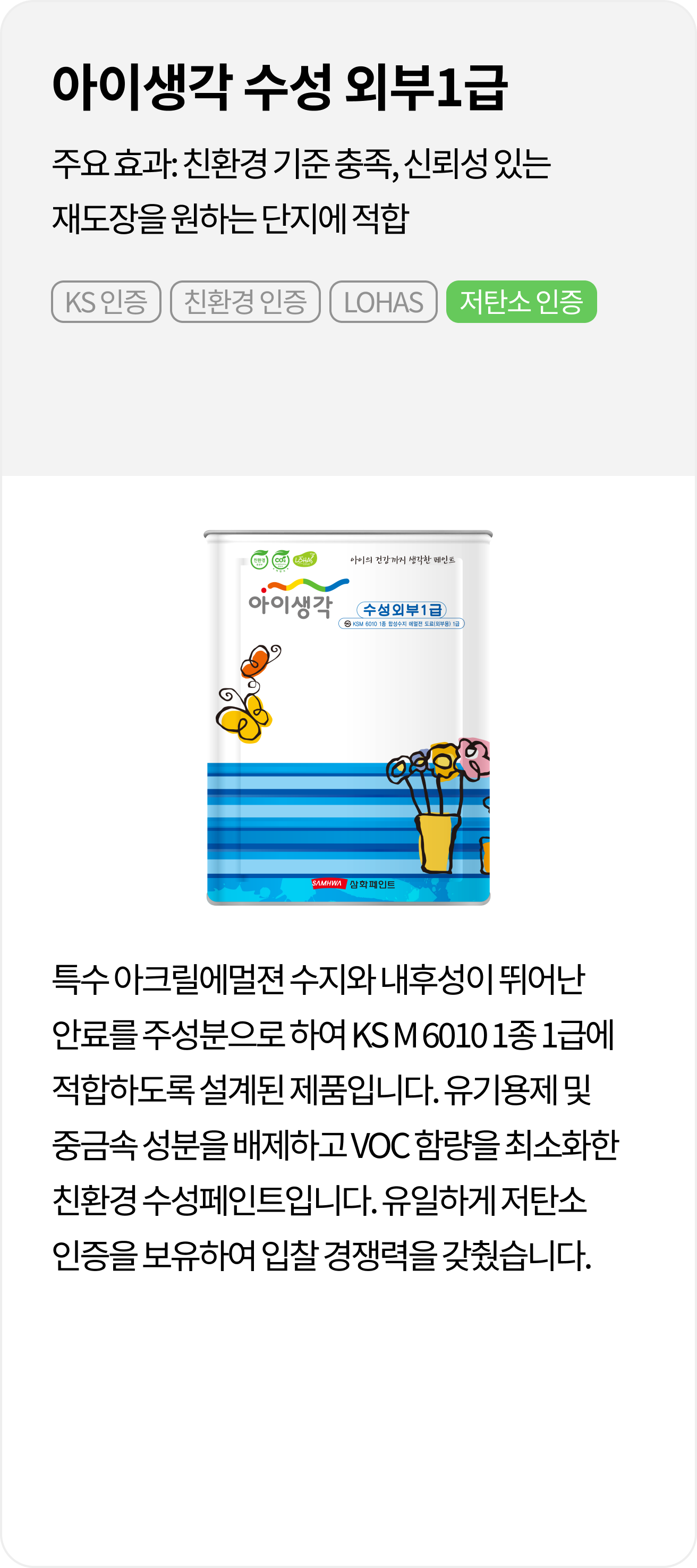아이생각 수성 외부1급