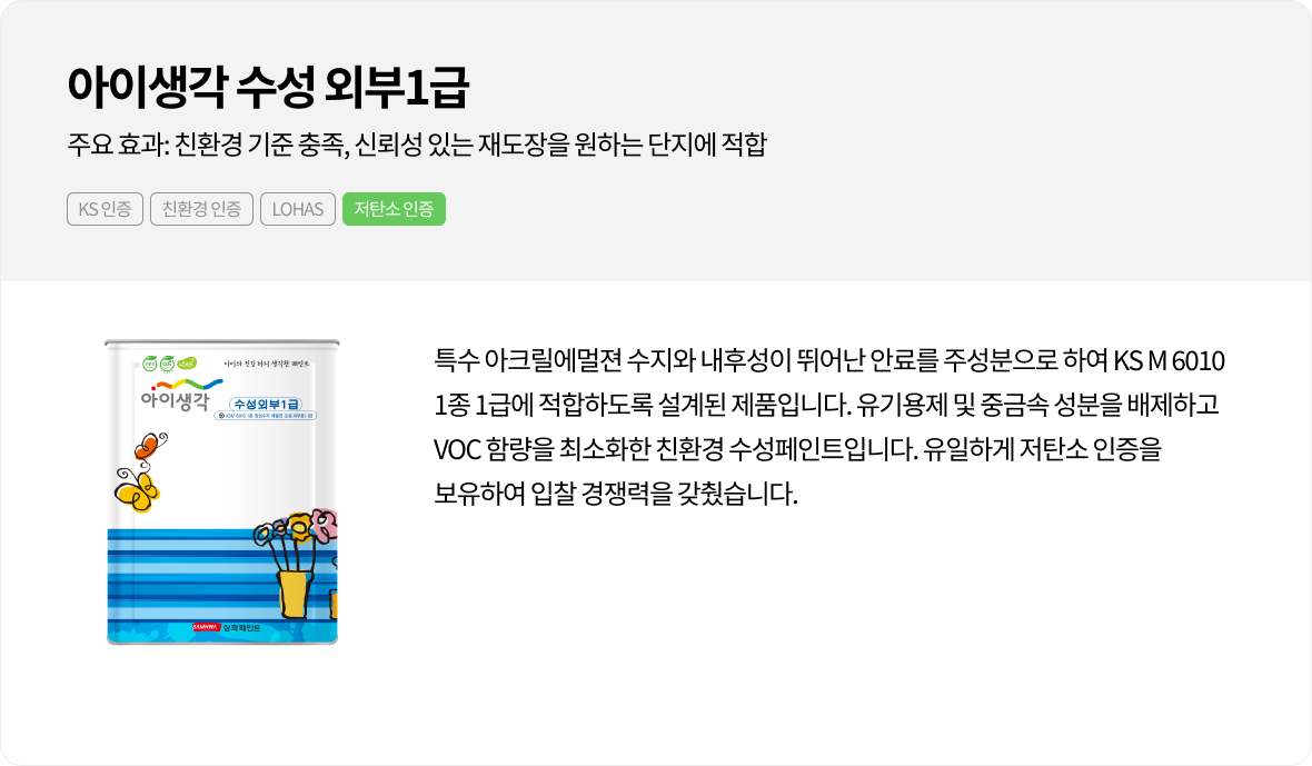 아이생각 수성 외부1급