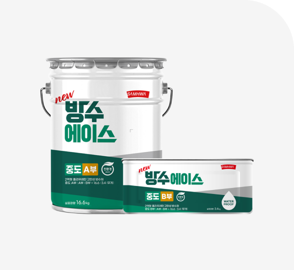 대표 방수재 ‘방수에이스’