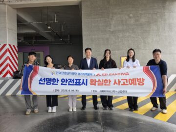 “’색’으로 산업현장 생명 지킨다”…SP삼화, 지식산업센터에 ‘산업안전 CUD’ 적용