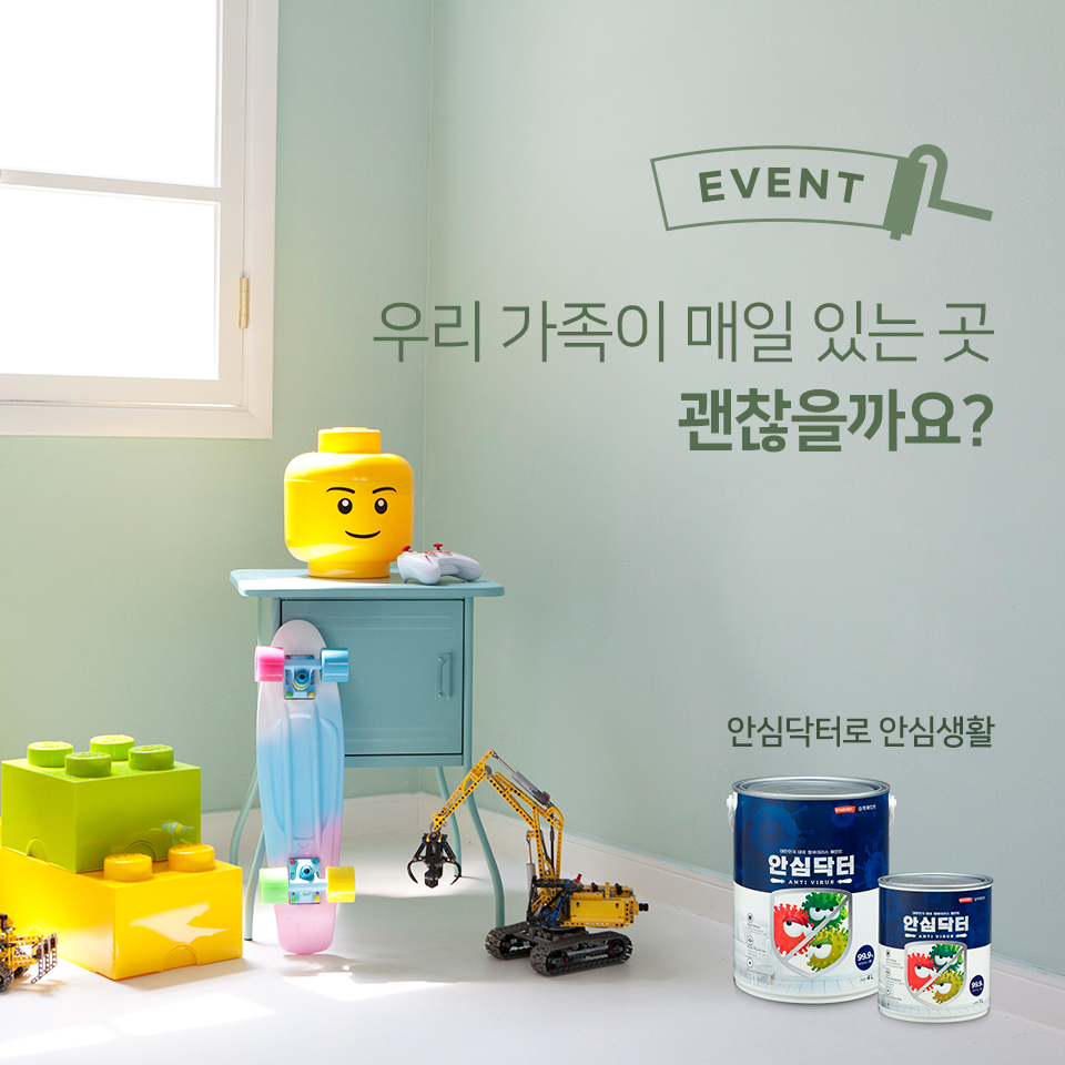 안심닥터 안심생활 EVENT