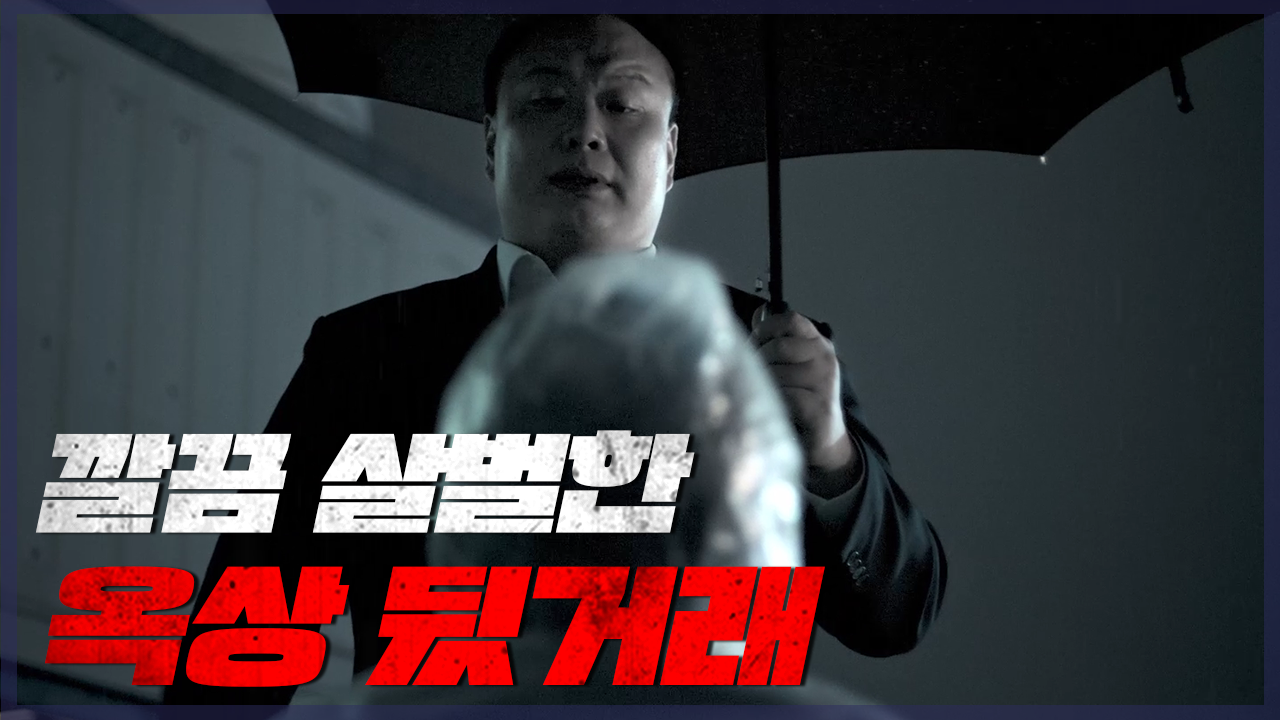 [삼화필름] ep.3 닿는 순간 죽는다.