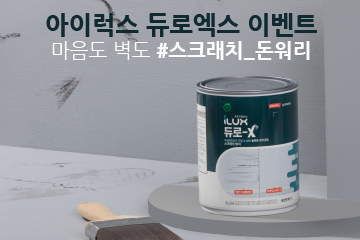 아이럭스 듀로엑스 이벤트