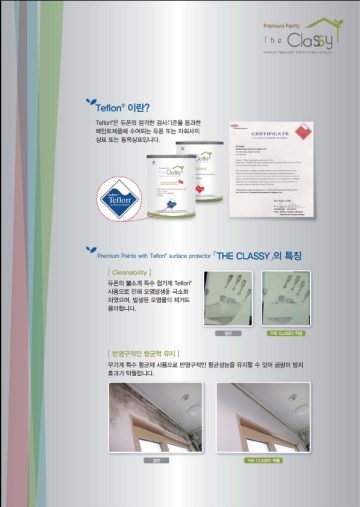 프리미엄 이지크리닝 페인트, THE CLASSY 출시