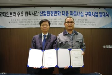 삼화페인트, 13개 협력업체와 화학물질 관리 체계 구축