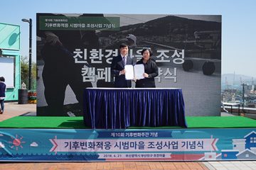 부산 호천마을 93가구에 시원한 여름 선물