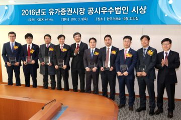 2016년 유가증권시장 공시 우수법인 선정