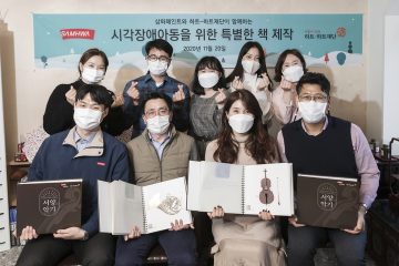 임직원봉사단 ‘우리오래함께’, 네번째 시각장애아동 특수도서 제작