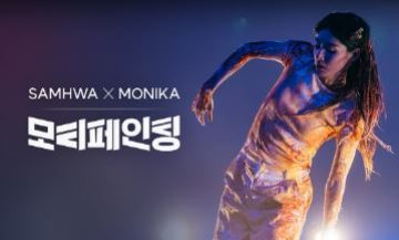 삼화페인트, 2022 ‘앤어워드’ 그랑프리 수상