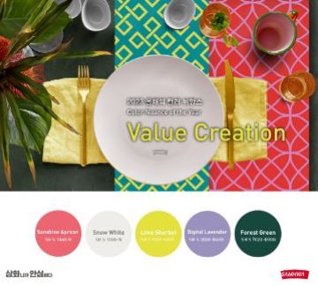 삼화페인트, 2023 올해의 컬러뉘앙스 ‘밸류 크리에이션’ 발표