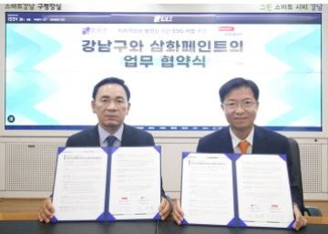 삼화페인트, 강남구와 ESG 사업추진 위해 ‘맞손’