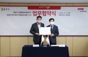 삼화페인트, 종로구와 공공디자인 사업 추진을 위한 MOU 체결