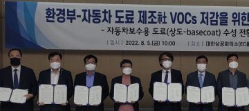 삼화페인트, 자동차 보수용 도료 수성 전환 위한 자발적 협약 참여